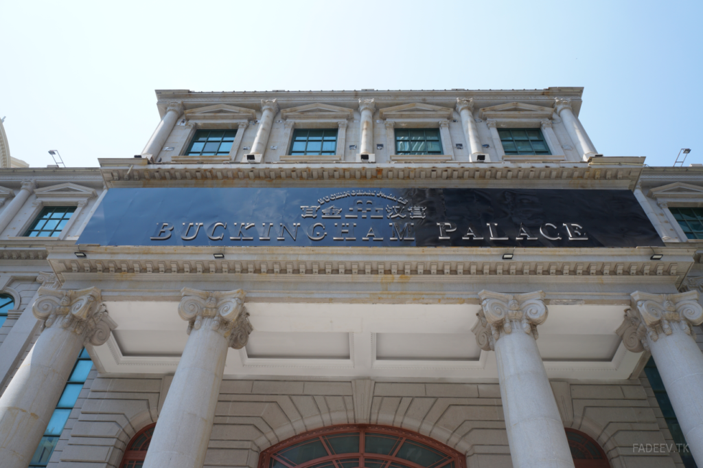 Signboard of the Buckingham Palace hotel, Sanya, Hainan Island, China